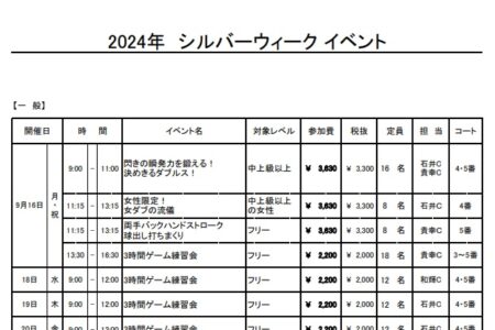 シルバーウィークイベント