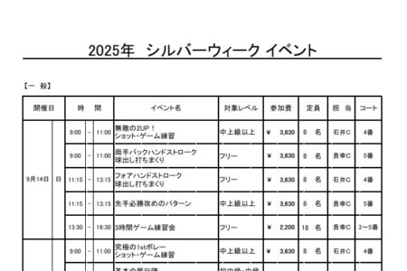 2025年　シルバーウィークイベント