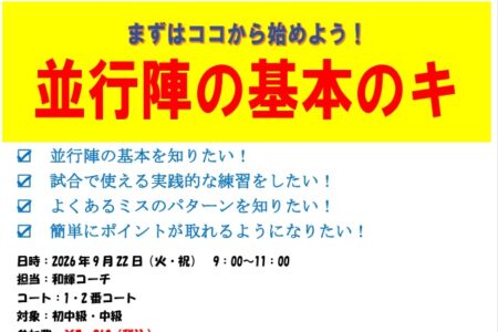 初中級・中級限定イベント「並行陣の基本のキ」に参加するか迷われているあなたに……